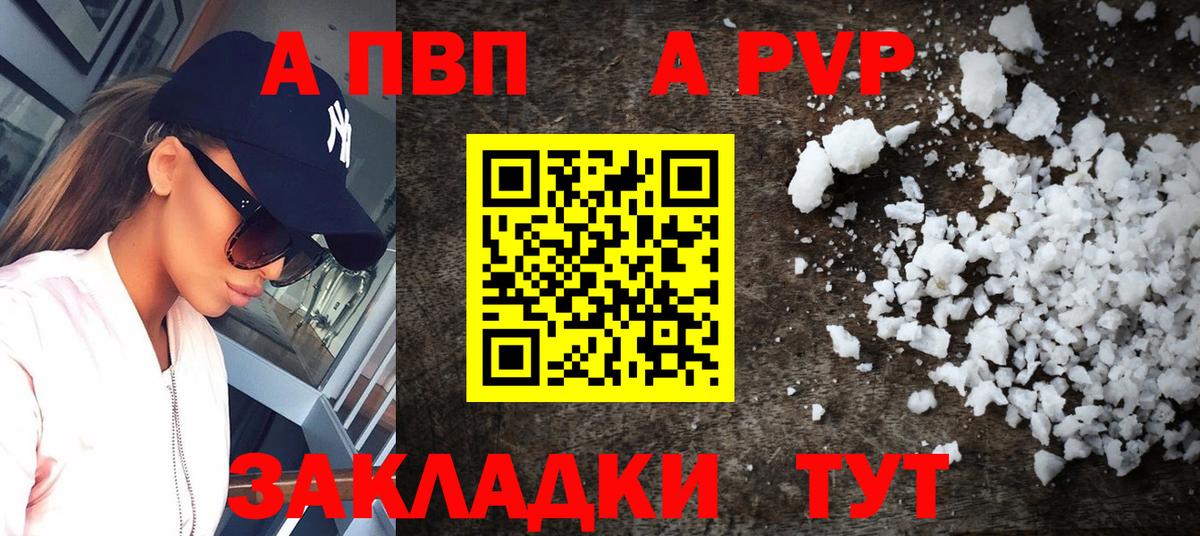 Альфа ПВП мука  Вход с VPN  Alpha PVP кристаллы  Новомосковск 