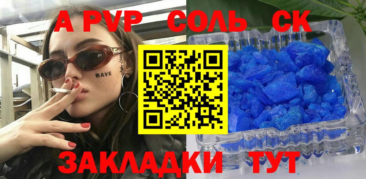 A-PVP кристаллы Новомосковск