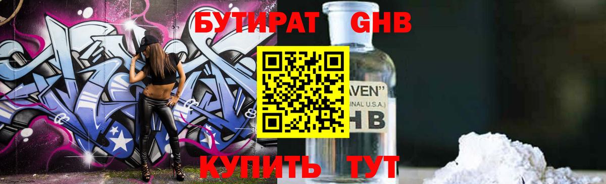 Бутират 1.4BDO  Бутират  Новомосковск  Вход с VPN 