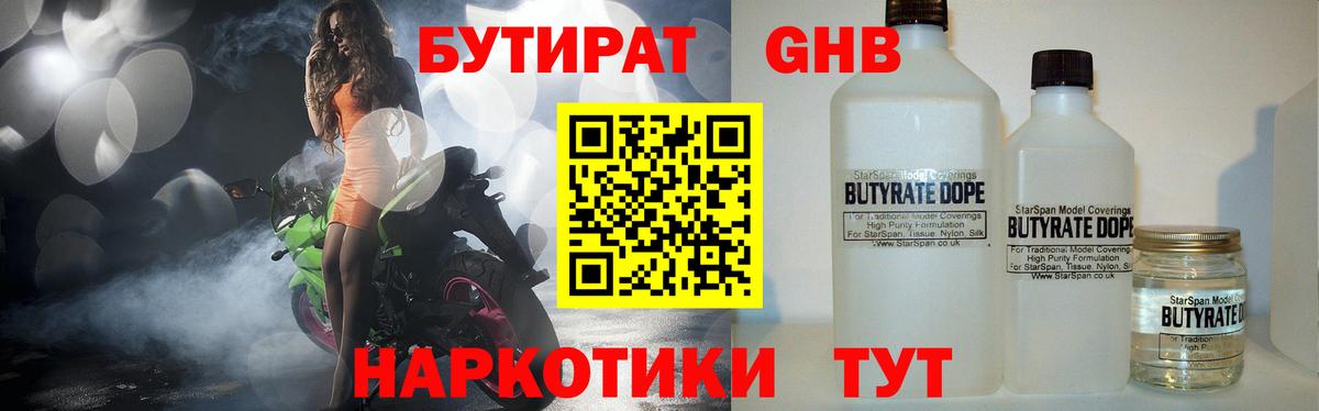 БУТИРАТ BDO 33% Новомосковск