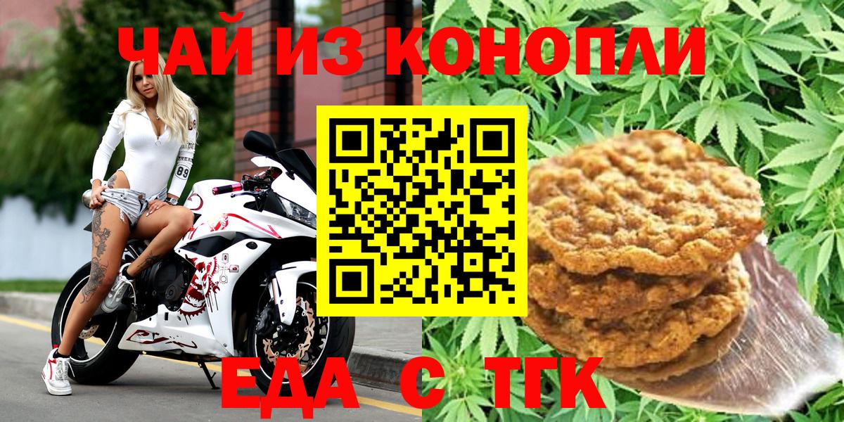 Cannafood конопля Новомосковск