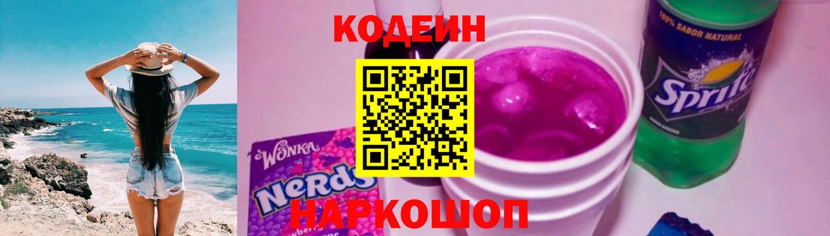 Codein Purple Drank Новомосковск