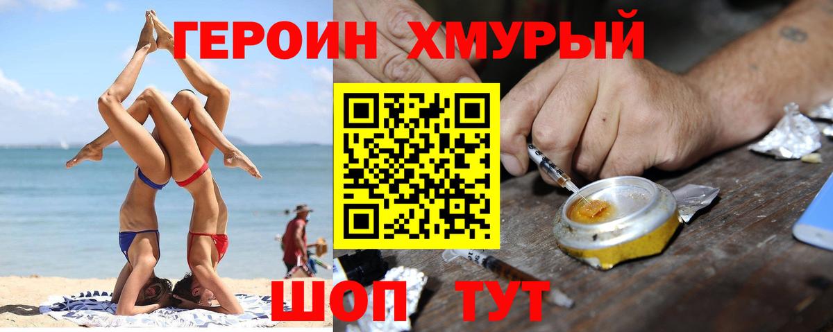 Героин хмурый Новомосковск