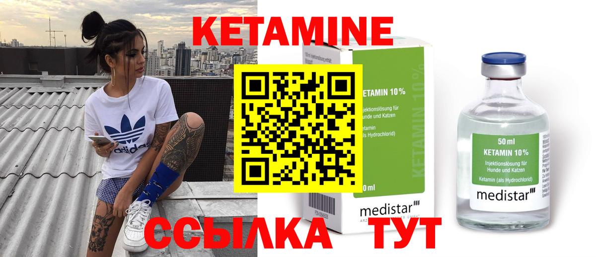 КЕТАМИН VHQ Новомосковск